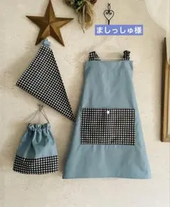 ましっしゅ様キッズエプロン　かぶるだけ　三角巾（追加）