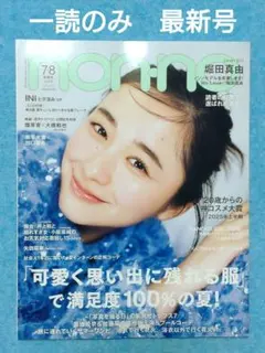 non-no　ノンノ　2025年　7・8月　合併号　最新号