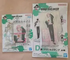 一番くじ　WIND BREAKER　桐生三輝　２点セット