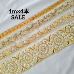 【SALE 4/26～】【124】イエロー インド刺繍リボンアソートC 各1m