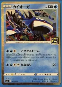 カイオーガ 25th ミラー ポケモンカード - メルカリ