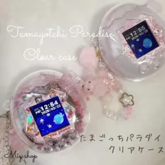 たまごっち パラダイス用 クリア ハード ケース