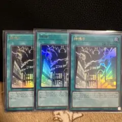 神鳴り 魔法カード 3枚セット