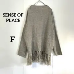 【センスオブプレイス】長袖ニット F グレー フリンジ ゆったり オシャレ 秋冬