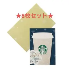 【新品未開封】スターバックス レターセット ドリンクチケット 8個セットのサムネイル