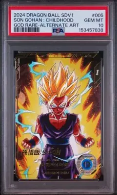 2026年最新】孫悟飯 少年期 psa10の人気アイテム - メルカリ