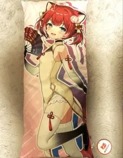 赤見かるび ロングクッション