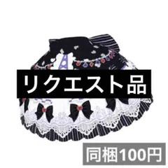 °ʚし なɞ°ギリギリ価格様 リクエスト 3点 まとめ商品