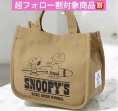 ⭐️超フォロー割【新品未使用】SNOOPY スヌーピー　ハンド　ランチバッグ