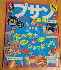 るるぶ　プサン 釜山 2019年版　釜山，慶州　ちいサイズのサムネイル