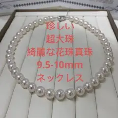 大人気 テリ最強 オーロラ花珠 7.5-8mm ネックレス 冠婚葬祭 入園入学 