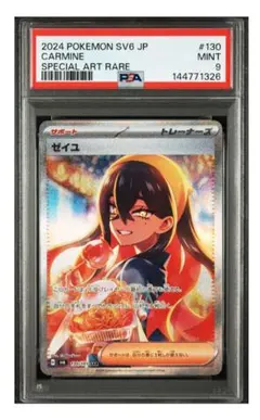 2026年最新】PSA9 ゼイユの人気アイテム - メルカリ