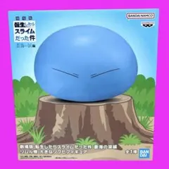 劇場版 転生したらスライムだった件 蒼海の涙編 リムル様 大きなソフビフィギュア