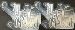 FGO　モバイルステッカー vol.2　シャーロックホームズ　×2