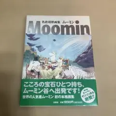 新品！名倉靖博 の世界 大判 イラスト集 名倉靖博の世界 - メルカリ