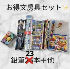 お得文房具セット 鉛筆23本 消しゴム7個 ミニオン ポケモン メモ