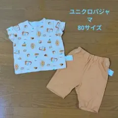 ユニクロ パジャマ 80サイズ