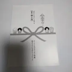 恋をしたなら 特典リーフレット