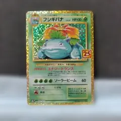 2026年最新】フシギバナ25thの人気アイテム - メルカリ