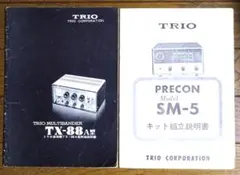 TRIO TS-311 取扱説明書 マニュアル - メルカリ