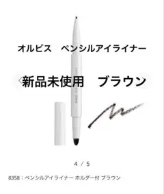 2025年最新】ORBIS ペンシルアイライナーの人気アイテム - メルカリ