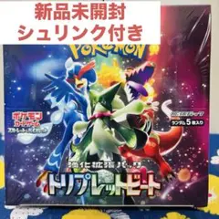 2025年最新】トリプレットビート box シュリンクの人気アイテム