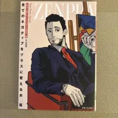 全てのネガティブをプラスに変える夫 髭「NGと書いてナイスガイと読む」編