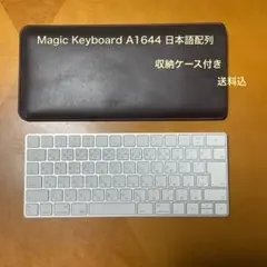 Magic Keyboard A1644 日本語配列 収納ケース付き