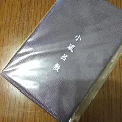 小風呂敷 紫色 幾何学模様