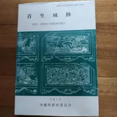 三木城跡及び付城跡群総合調査報告書 三木城跡及び付城跡群総合調査報告書 / | 歴史・考古学専門書店 六一書房