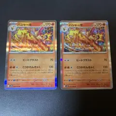 バシャーモ R トレーディングカード　2枚