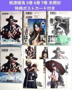 2026年最新】桃源暗鬼 漫画 全巻の人気アイテム - メルカリ
