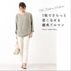 カーキ ドルマンニット 長袖　綿100%