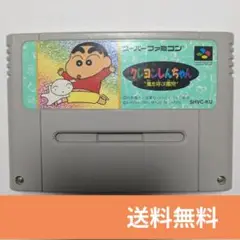 【SFC】 クレヨンしんちゃん/ ソフトのみ /送料無料