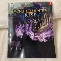 モンスターハンターライズ 攻略ガイド