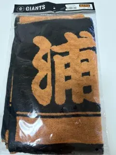 読売ジャイアンツ 浦田俊輔 応援タオル