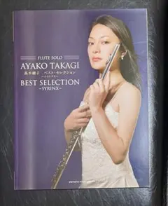 2026年最新】selection フルートの人気アイテム - メルカリ
