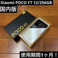 ⭐︎美品⭐︎Xiaomi POCO F7⭐︎12/256GB⭐︎シルバー⭐︎