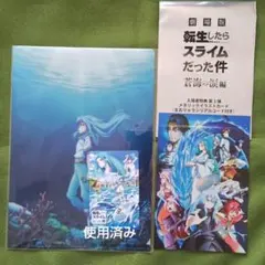 映画 転スラ 前売特典 クリアファイル 第3弾特典 イラストカード ムビチケ