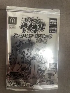 ひみつのアイプリ　スペシャルカード