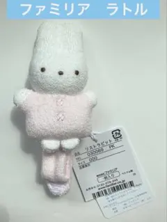 familiar ファミリア リストラビット ラトル