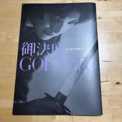 2026年最新】御法度 パンフレットの人気アイテム - メルカリ