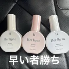 Herlipto Beauty ボディミスト ファミマ 3点セット - メルカリ