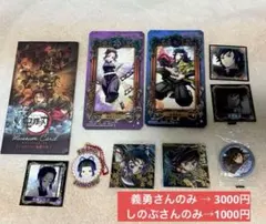 鬼滅の刃 冨岡義勇 胡蝶しのぶ まとめ売り