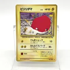 ビリリダマ ポケモンカード 旧裏 拡張シート第2弾 赤版 No.100 【2