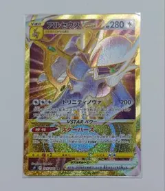 アルセウス V star UR Vstar ユニバース アルセウスVSTAR UR 262/172 vstarユニバース ポケモンカードの