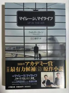 【希少品初版】マイレージ、マイライフ　55