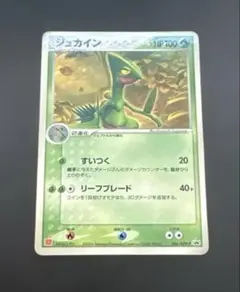 ⭐️限定品・マクドナルド⭐️ ポケモンカード ジュカイン プロモ 超希少