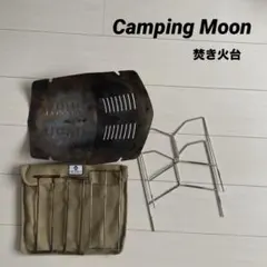 캠핑 문 모닥불 (보너스 포함)