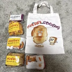 パンどろぼう ガチャ ポーチセット